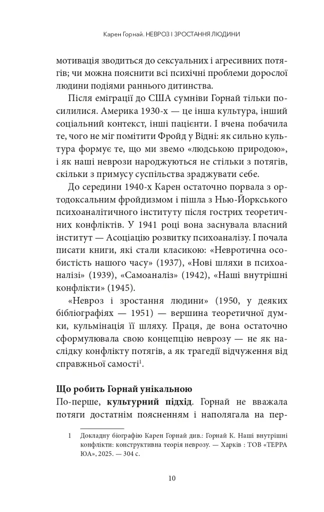 Невроз і зростання людини: тернистий шлях самореалізації - Карен Хорні - фото 5