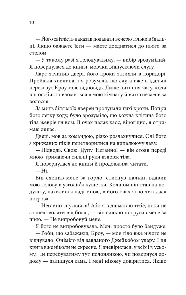 Ґудзики та ненависть. Книга 2 - фото 6