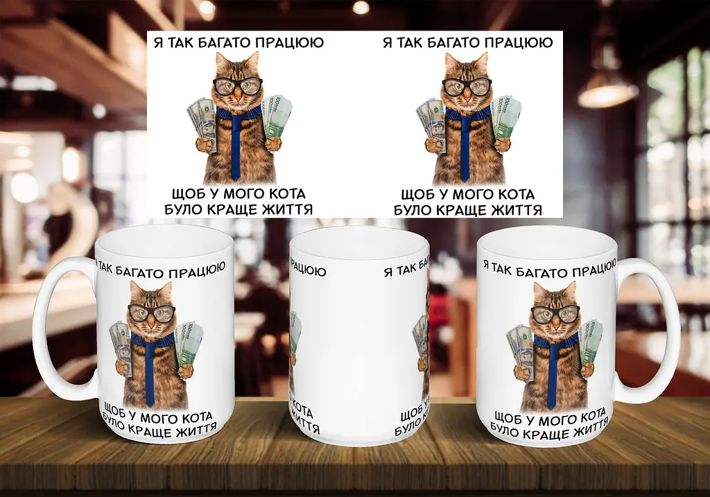 Чашка "Я так багато працюю щоб у мого кота було краще життя" 425 мл Зелена