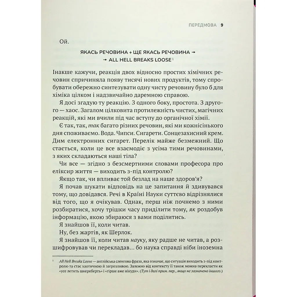 Інгредієнти. Справжній склад того, що ми їмо й наносимо на шкіру - Джордж Зайдан - фото 6