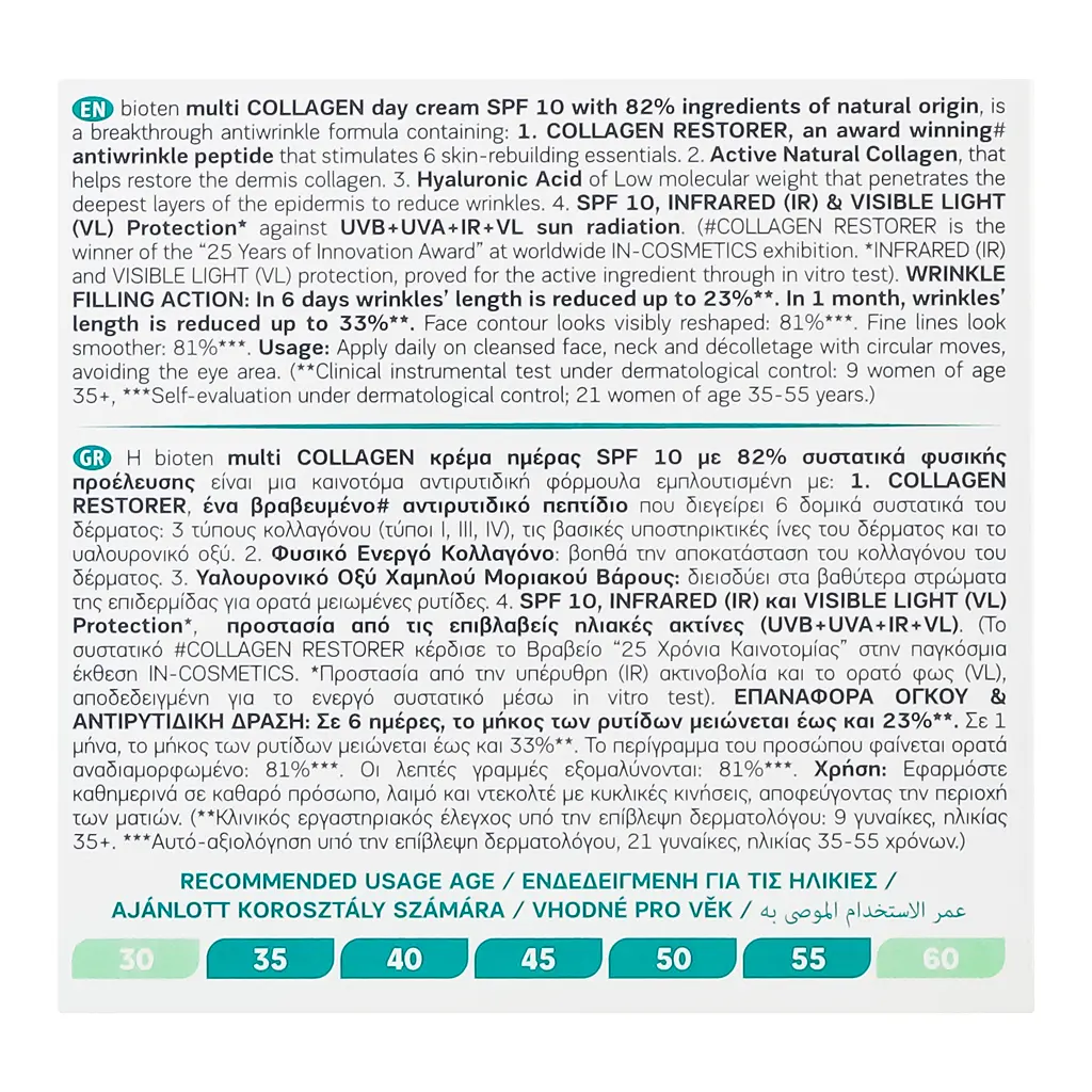 Денний крем для обличчя Bioten Multi Collagen Antiwrinkle Day Cream SPF10 з колагеном 50 мл - фото 5