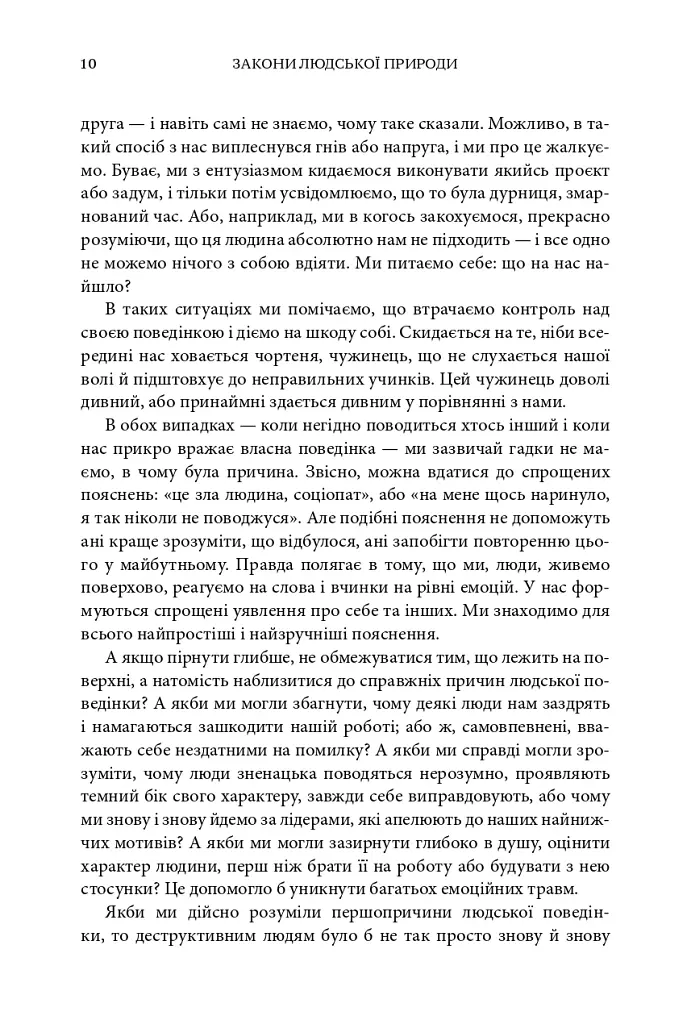 Закони людської природи - Роберт Грін - фото 7