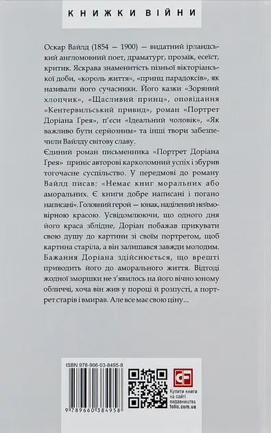 Портрет Доріана Ґрея - фото 2