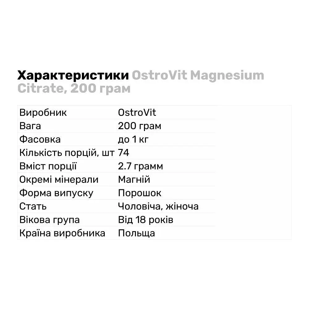 Вітаміни та мінерали OstroVit Magnesium Citrate, 200 грам - фото 2