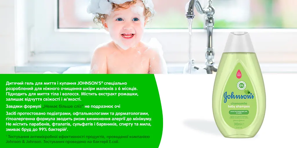 Дитячий шампунь Johnson's Baby Ромашка 300 мл - фото 3