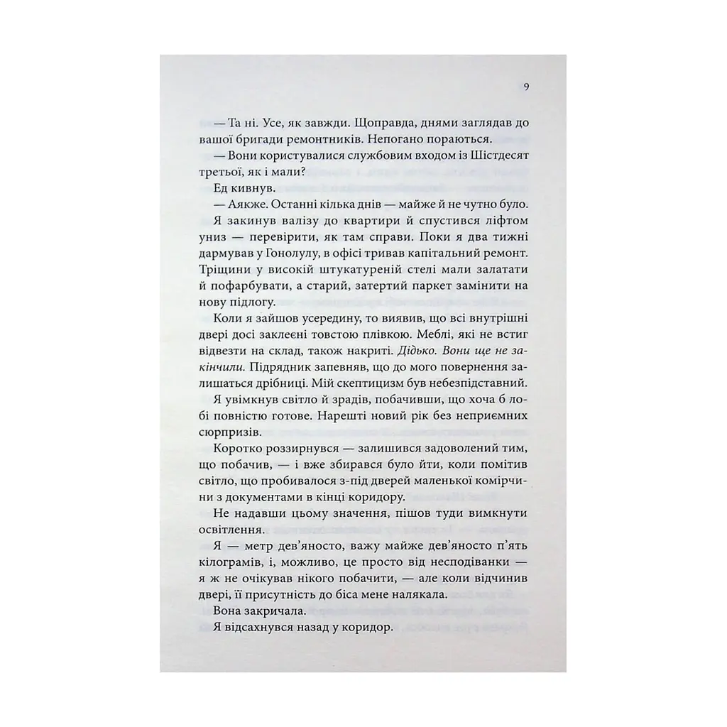Книга Егоманіяк - Ві Кіланд КСД (9786171519206) - фото 8