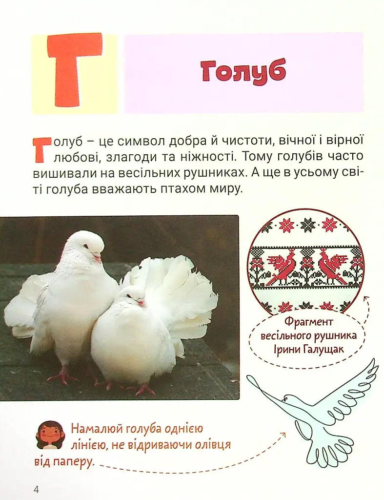 Класна абетка. Народні символи - фото 5