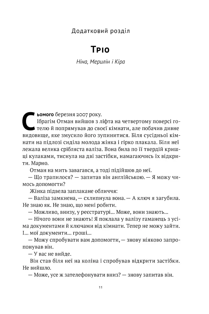 Амазонки Моссаду. Жінки в ізраїльській розвідці - фото 8