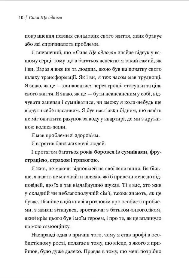 Сила Ще одного - Ед Майлетт - фото 7