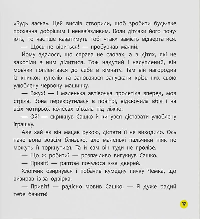 Монстрик, який завжди був ввічливим - Юровська Ольга - фото 10