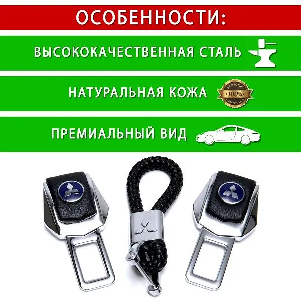 Подарунковий набір №1 для Mitsubishi із заглушками та брелоком з логотипом - фото 5