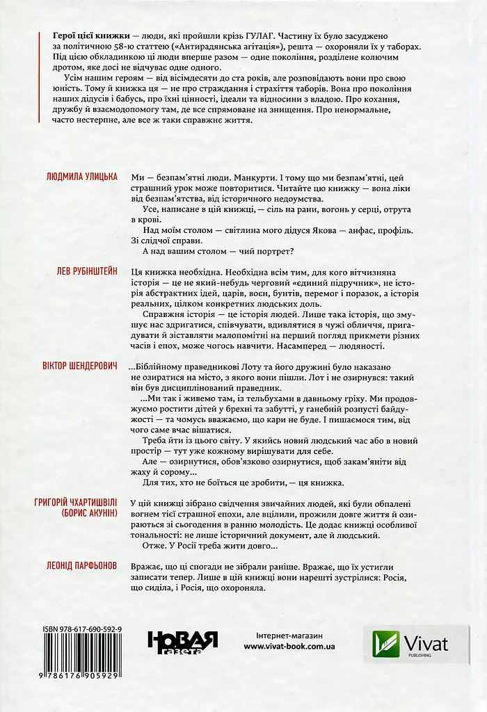 58-й. Неизъятое – Анна Артемьева, Елена Рачова - фото 3