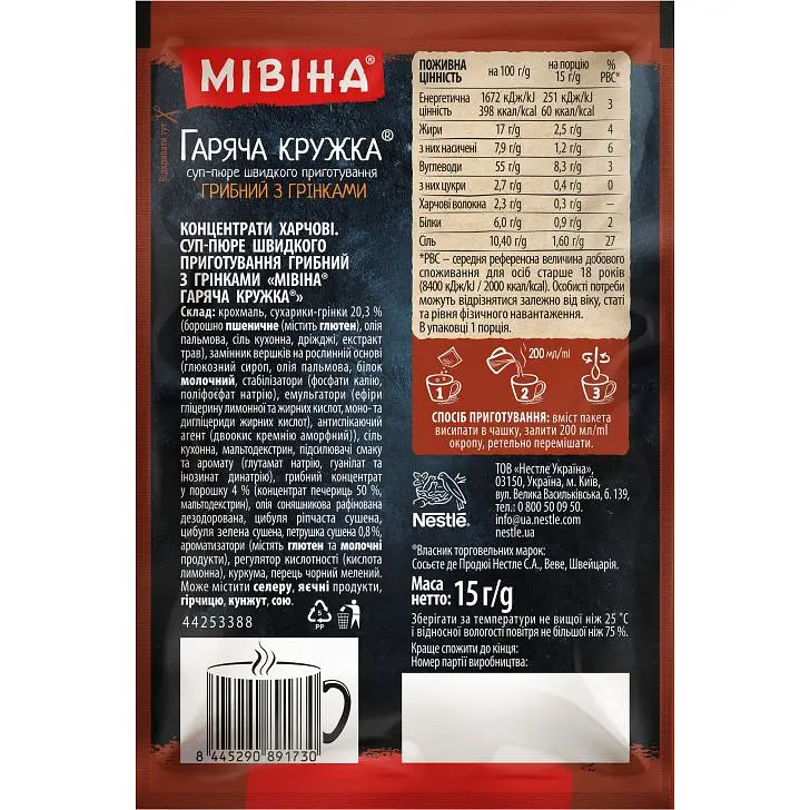 Суп-пюре быстрого приготовления Мівіна Горячая кружка грибной с гренками 15 г (547299) - фото 2