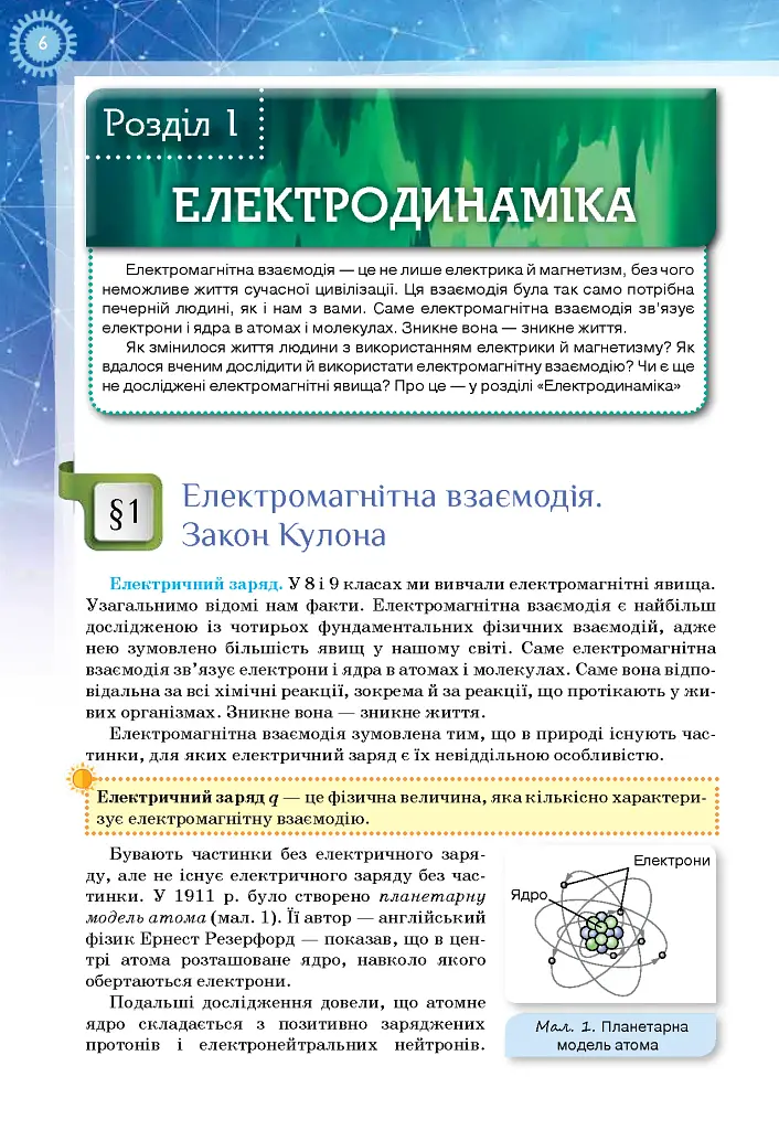 Фізика і астрономія 11 клас. Рівень стандарту - фото 2