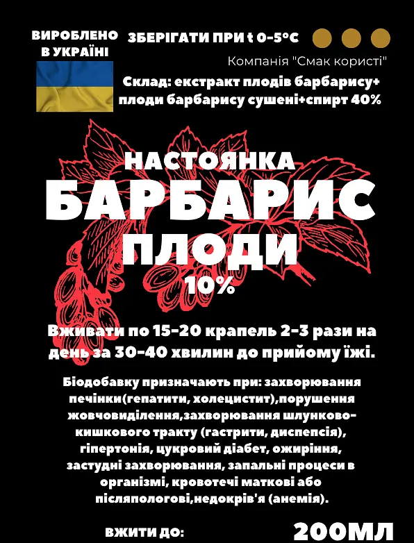 Настоянка на плодах барбарису 200 мл - фото 3