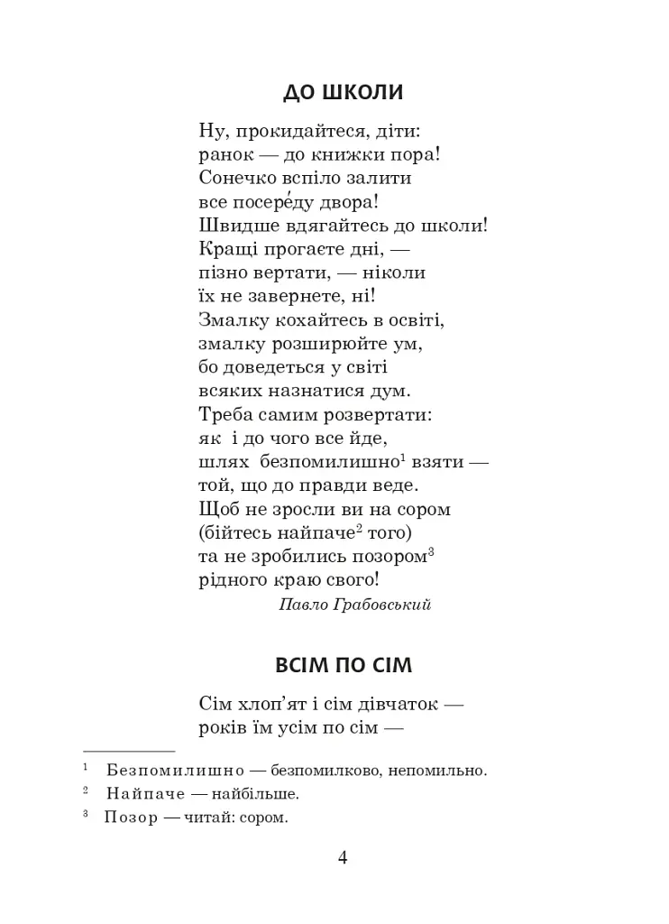 Українська мова та читання. 2 клас. Позакласне читання. Барвисте коромисло. Хрестоматія - фото 9