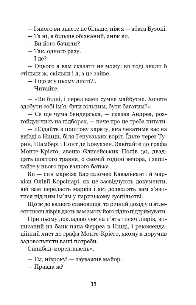 Граф Монте-Крісто. Том 3 - фото 14