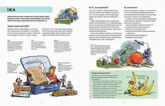 Сміттєва революція. Порушуючи круговерть марнотратства - фото 8