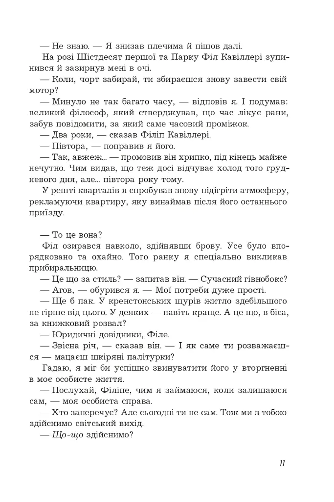 Історія Олівера - фото 4