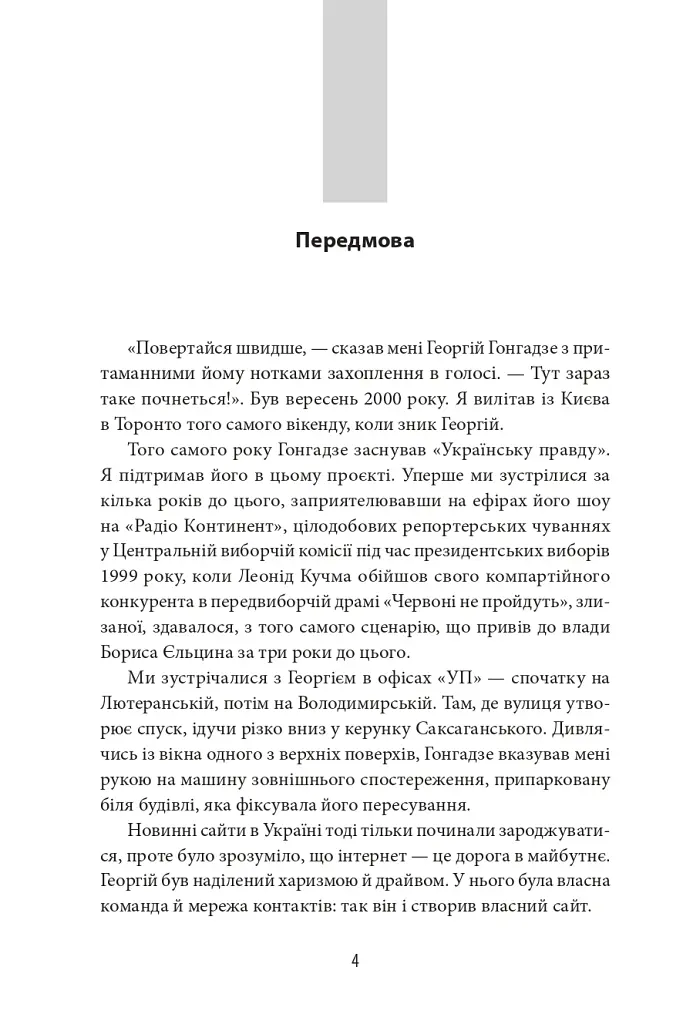 Сіра зона. Початок - Олексій Бобровников - фото 4