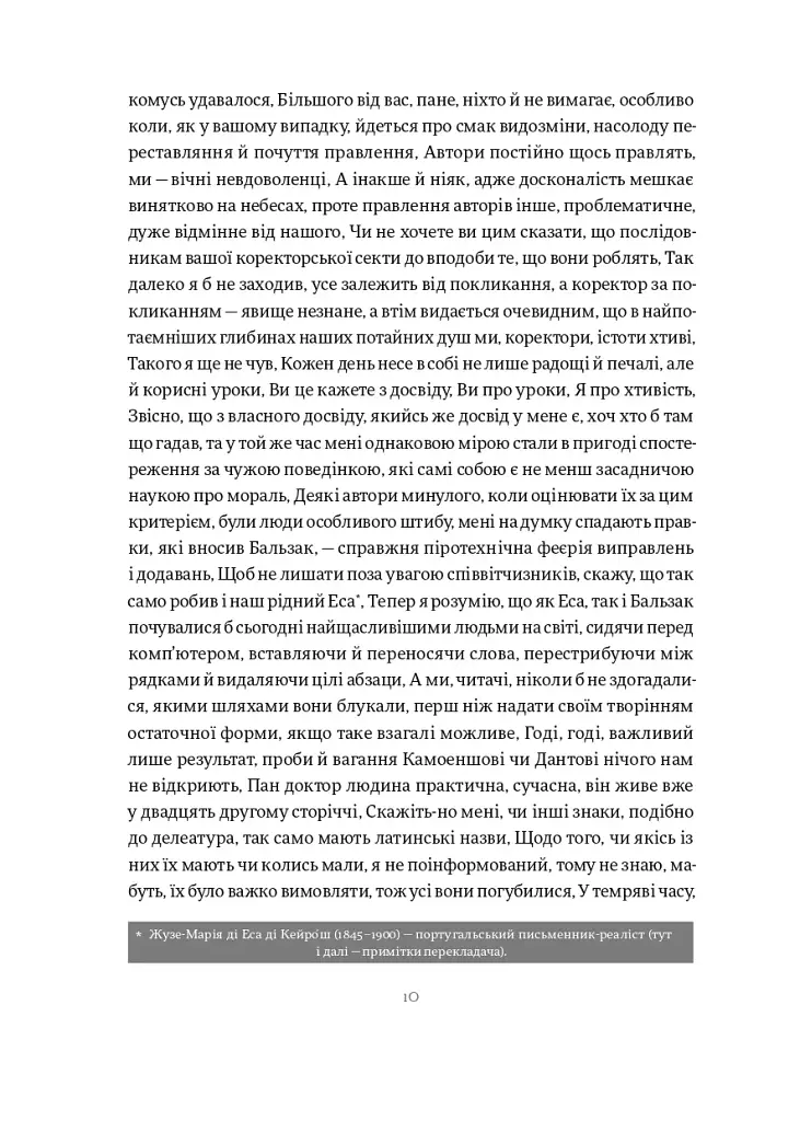 Історія облоги Лісабона - фото 6