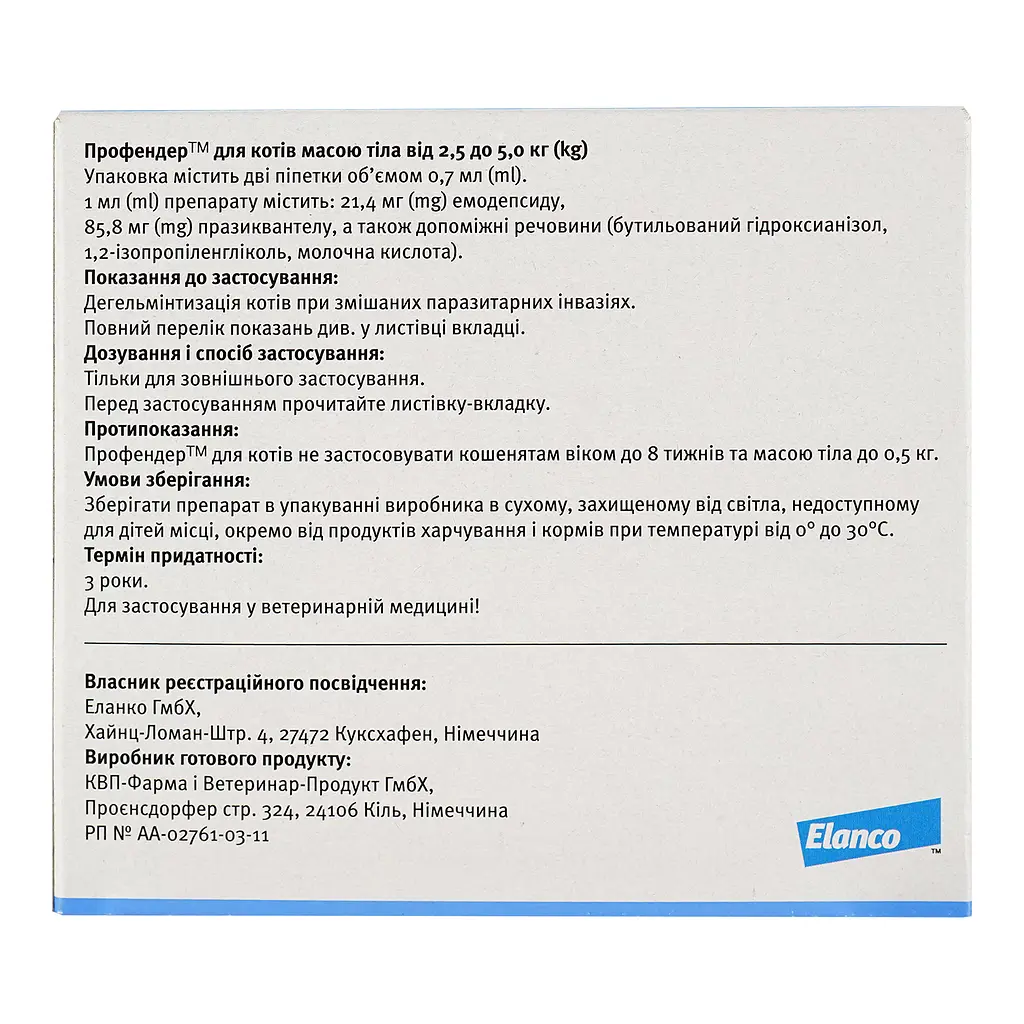 Краплі від гельмінтів для котів Elanco Profender Spot-On від 2.5 до 5 кг 2 шт. - фото 5