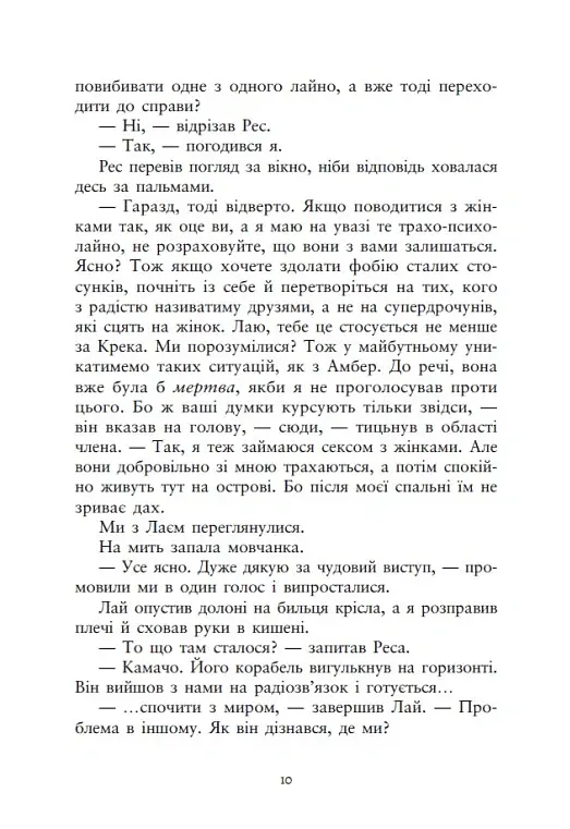 Упіймати красунечку. Тобі не втекти. Книга 2 - Дж. С. Вонда - фото 8