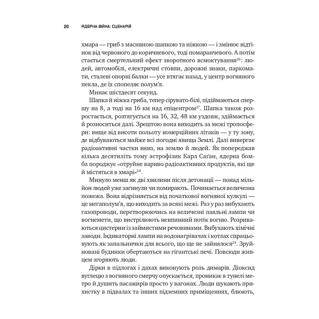 Книга Ядерна війна: сценарій - Енні Джейкобсен Vivat (9786171714045) - фото 10