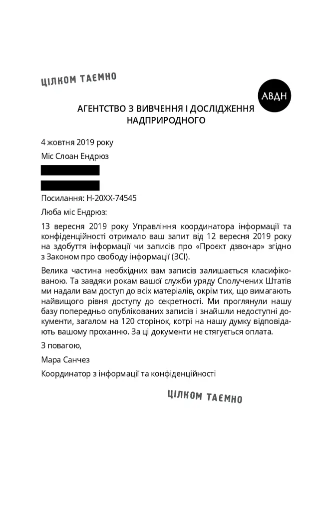 Обранці - Вероніка Рот - фото 7