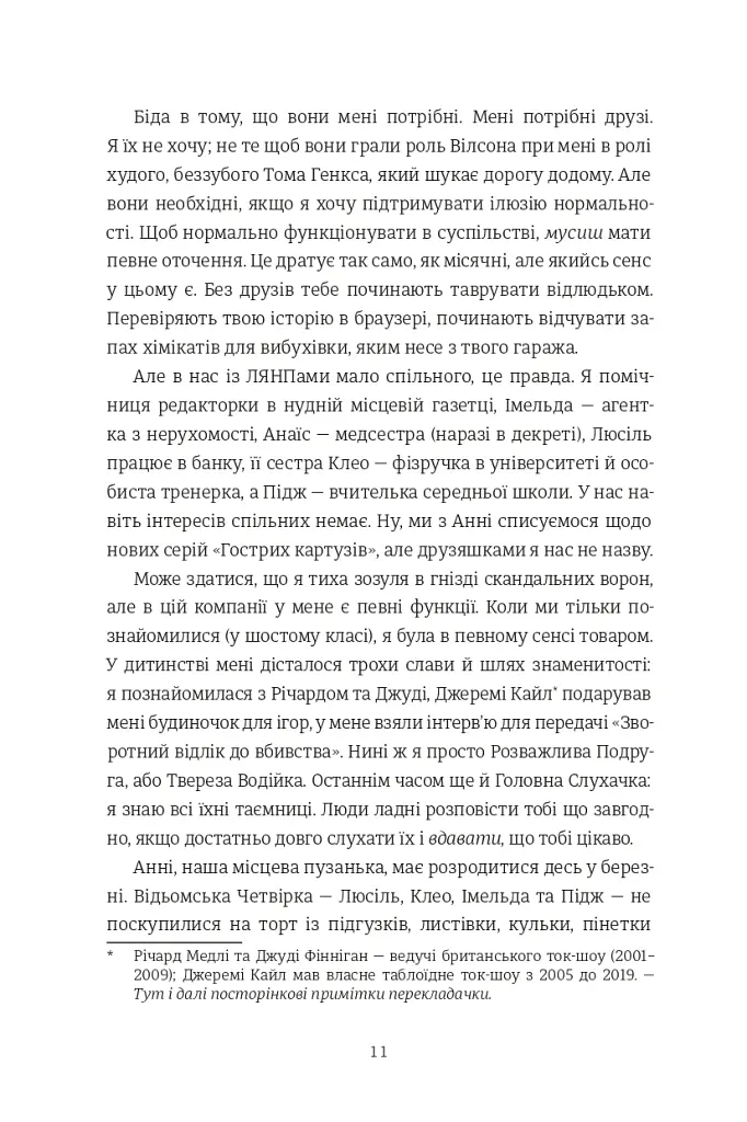 Солоденька - Сі Джей Ск'юз - фото 6