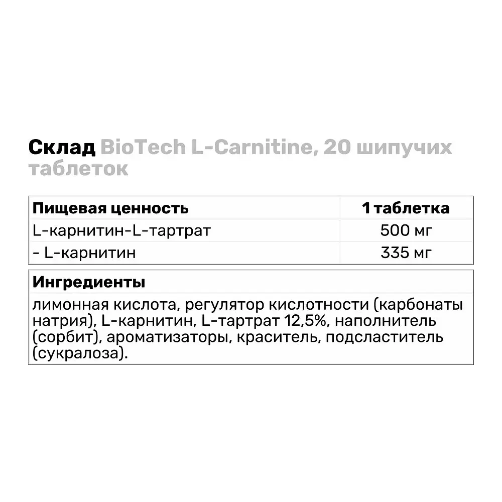 Жиросжигатель BioTech L-Carnitine 20 шипучих таблеток Черника-малина - фото 3
