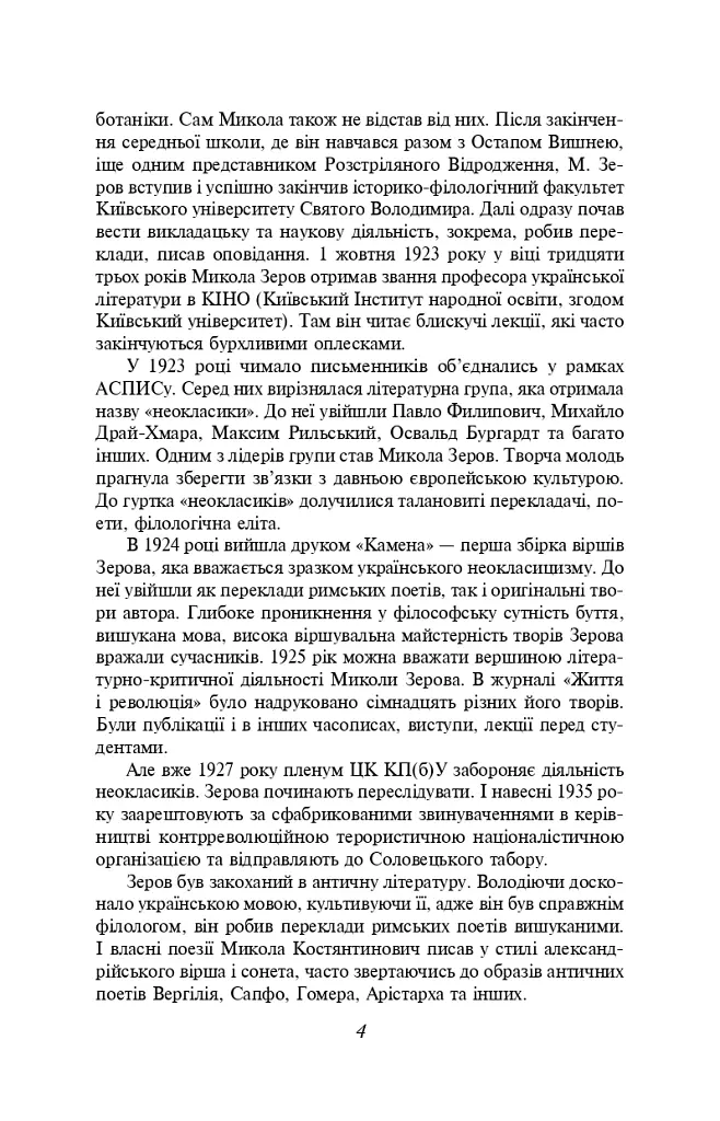 Микола Зеров, Євген Плужник. Вибране - Євген Плужник - фото 7