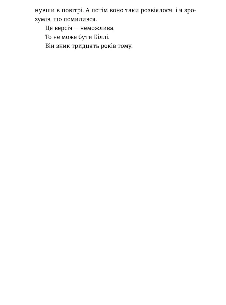 Посеред ночі - Райлі Сейгер - фото 11