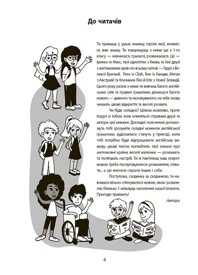 Англійська - це круто! Візуалізований довідник. 3-4 класи - фото 3