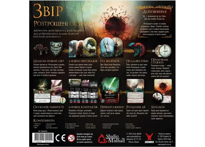 Настільна гра Geekach Games Звір. Розтрощені острови (Beast: Shattered Isles) (укр.) (GKCH0248) - фото 3