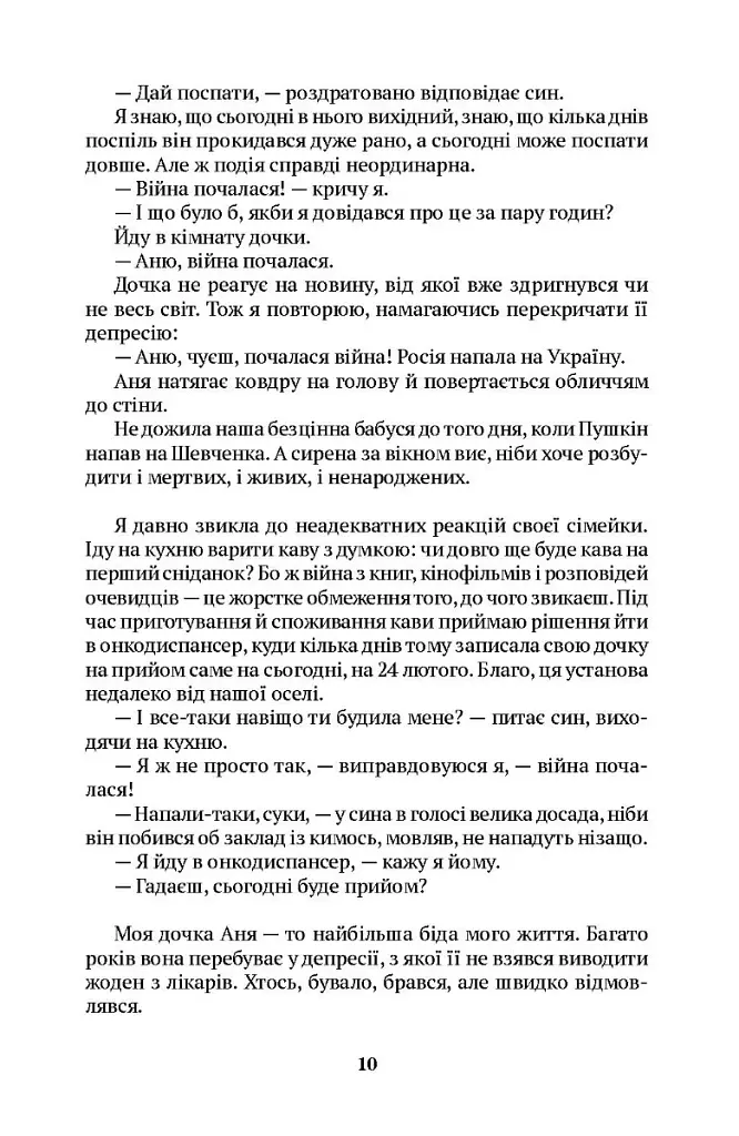 Той Божевільний Рік - фото 6