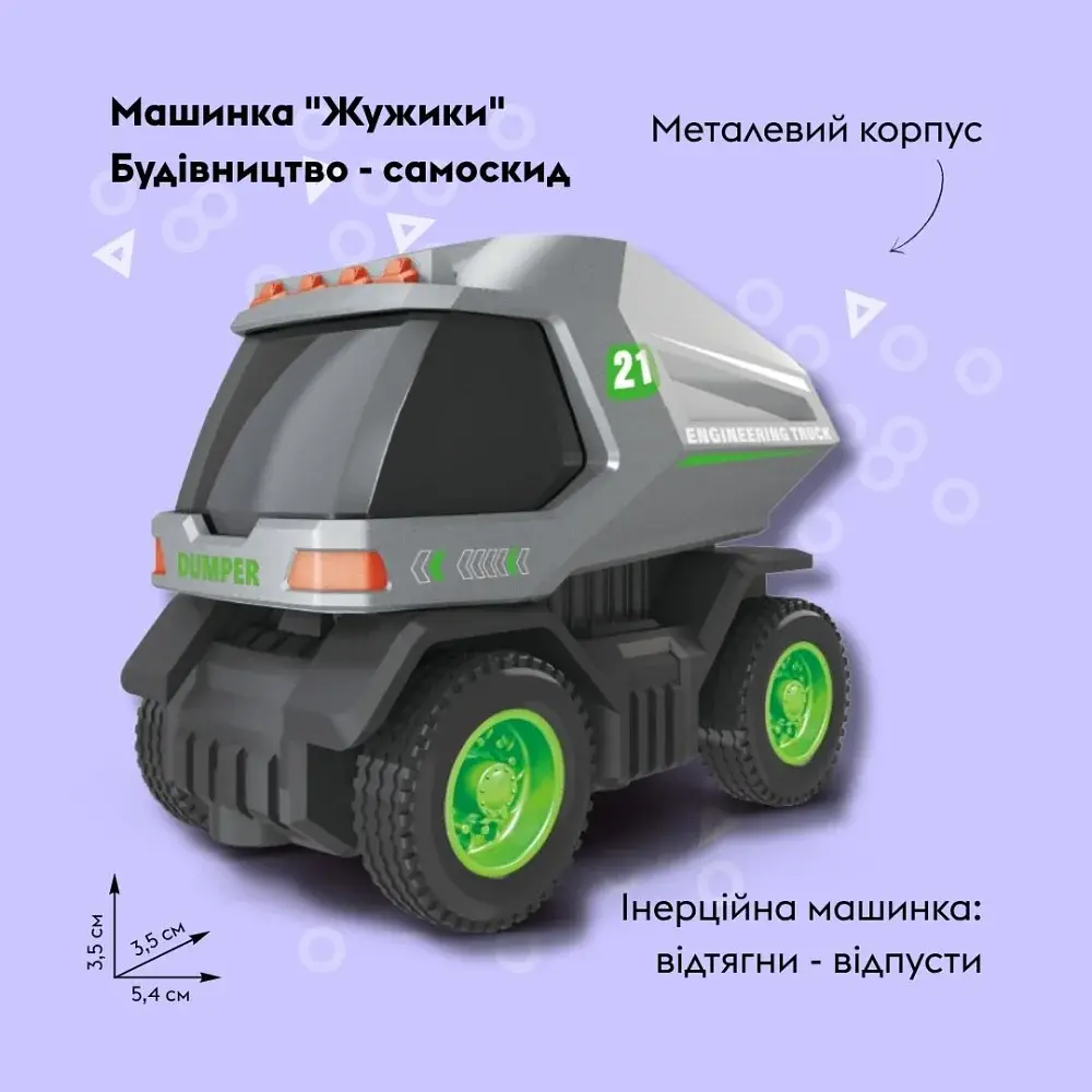 Машинка OTAMANKO Жужики Будівництво (Самоскид) Сірий - фото 2