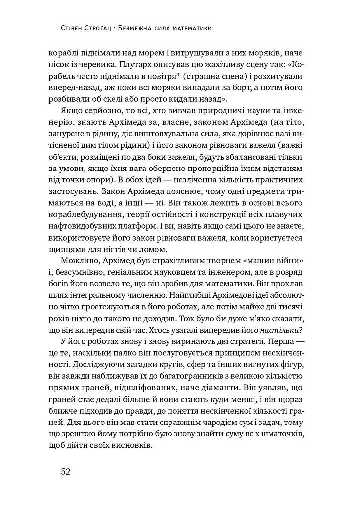 Безмежна сила математики. Як завдяки матаналізу винайшли смартфони, телебачення і GPS - фото 9