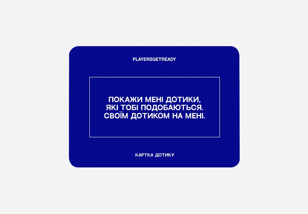 Психологічна гра для коханців Players get ready (4820271180128)