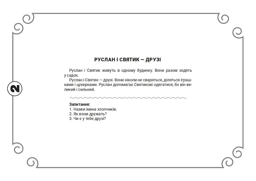 Мої друзі. 4 роки - Віра Паронова - фото 5