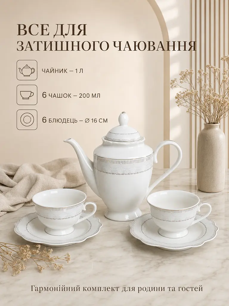 Столовий сервіз порцеляновий 34 предмети на 6 персон з тарілками 27/21,5 см та чайником 1 л, чашки 220 мл (37261988) - фото 6