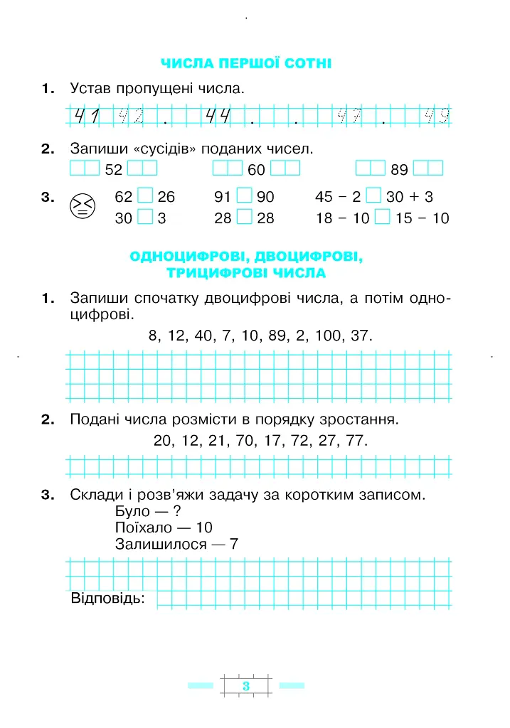 Математика. 2 клас. Робочий зошит - фото 2