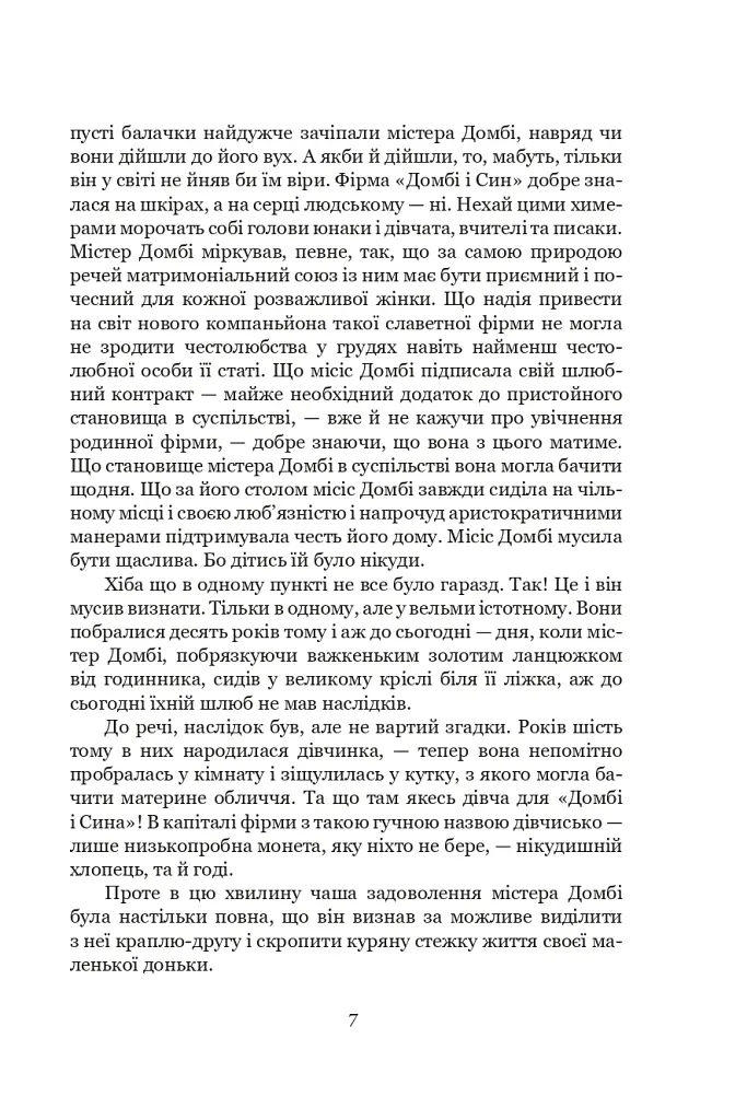 Домбі і син. Книга 1 - Чарльз Діккенс - фото 4