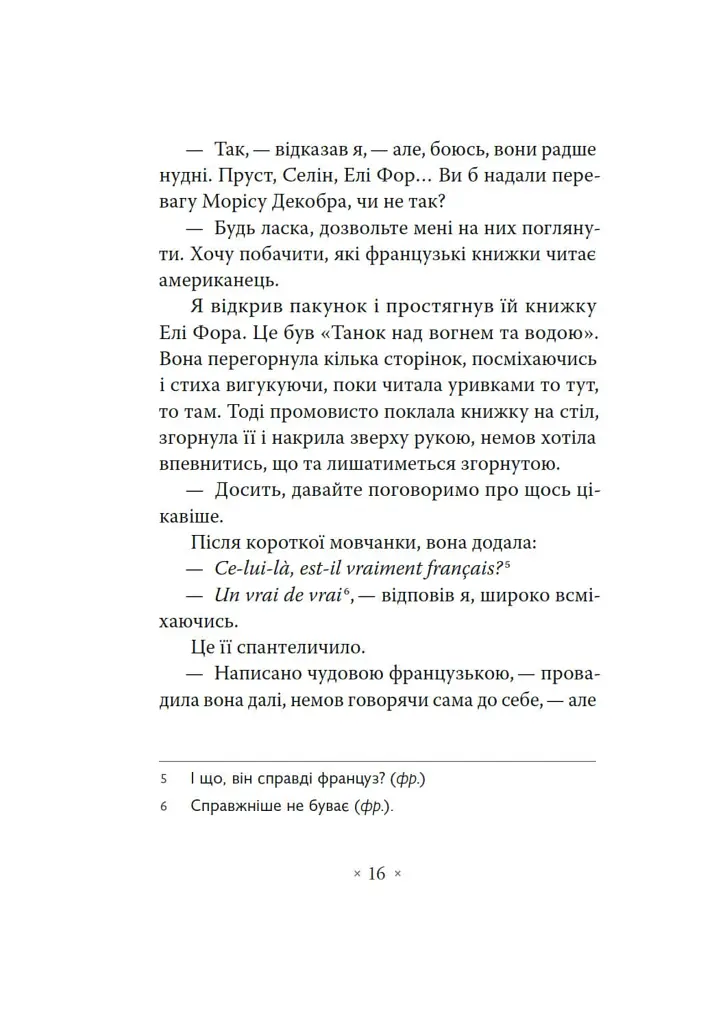 Тихі дні в Кліші - фото 13