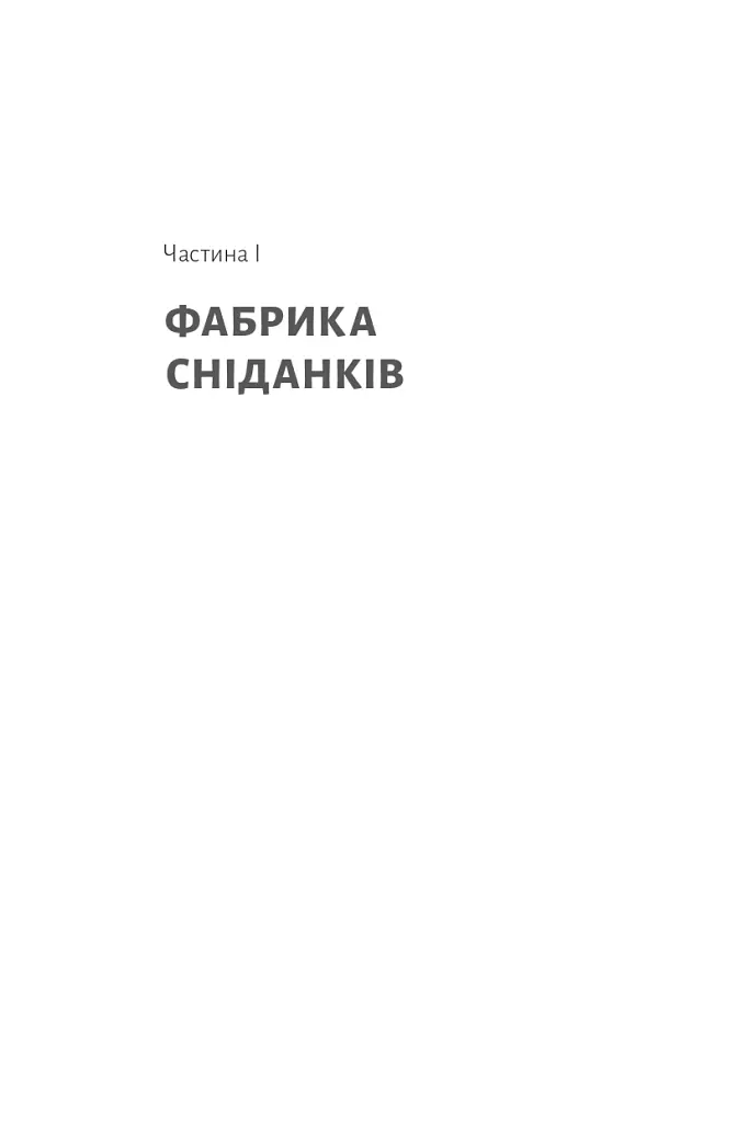 Результативний менеджмент - Ендрю Ґроув - фото 32