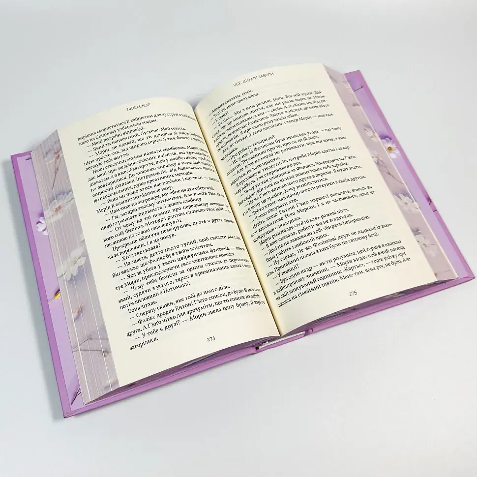 Усе, що ми забули - Люсі Скор | Артбукс, книга українською, нова, тверда, кольоровий зріз - фото 4