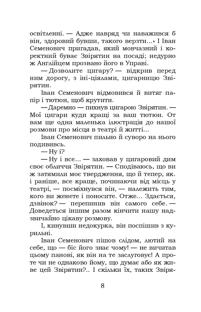 Недуга - фото 7