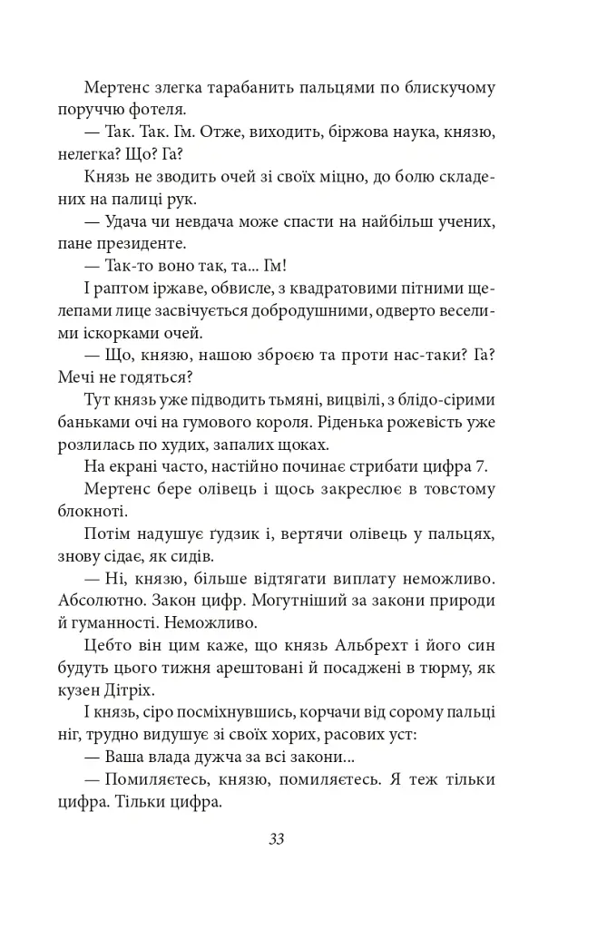 Сонячна машина - Володимир Винниченко - фото 9