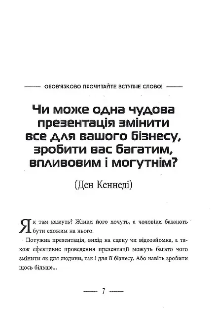 Потужні презентації - Ден Кеннеді, Дастін Метьюз (ФБ1467006У) - фото 6