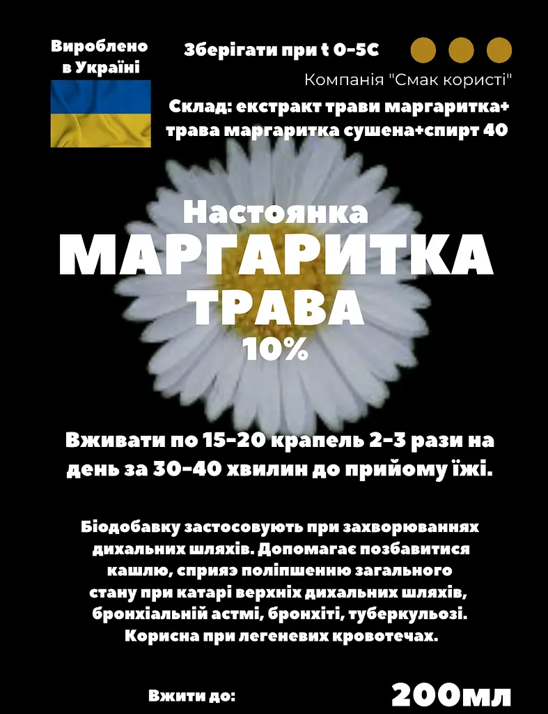 Настоянка на траві маргаритка 200 мл - фото 3